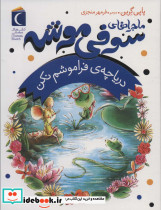 دریاچه ی فراموشم