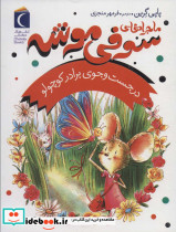 در جست و جوی برادر کوچولو