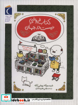 کتاب فروشی نیست در جهان