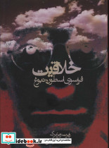 خلاقیت نشر روزنه قطع رقعی