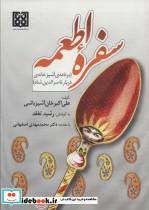 سفره اطمعه 