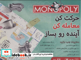 بسته بازی کارتی مونوپولی طهرون - تصویر 2