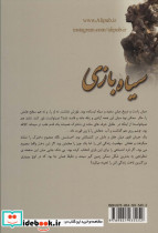 سیاه بازی - تصویر 2