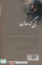 بی گناهان - تصویر 2