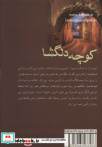 کوچه دلگشا - تصویر 2