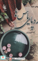 ردپای یاس ها