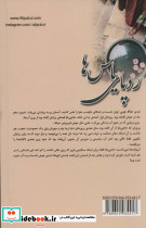 ردپای یاس ها - تصویر 2
