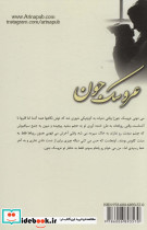 عروسک جون - تصویر 2