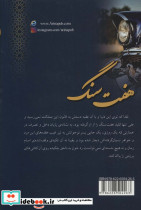 هفت سنگ نشر آرینا - تصویر 2