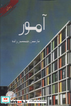 آمور