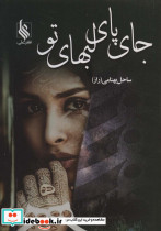 جای پای لبهای تو