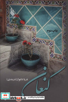کنعان