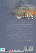باز باران 2جلدی - تصویر 2