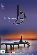 نوا