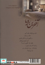 آخرین رویا نشر علی - تصویر 2