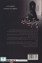 چون آب در آبگینه 2جلدی - تصویر 2