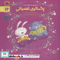 پشمالوی عصبانی