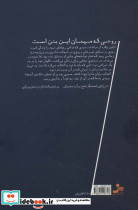 روحی که مهمان این بدن است - تصویر 2