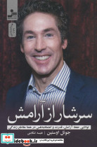 سرشار از آرامش
