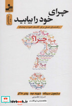 چرای خود را بیابید
