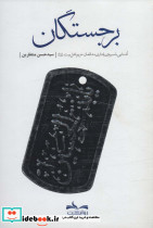 برجستگان