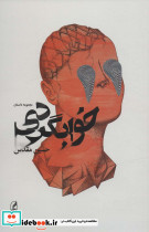 خوابگردی نشر آگه