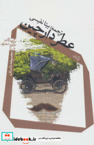 عطر دارچین