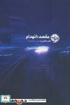 مقصد انهدام