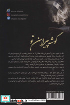 گوشه پیراهن تو - تصویر 2