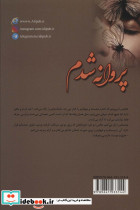 پروانه شدم - تصویر 2