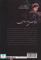 عروس اورامان - تصویر 2