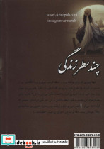 چند سطر زندگی - تصویر 2