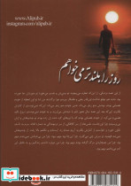 روز را بلندتر می خواهم - تصویر 2