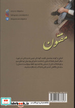 مفتون - تصویر 2