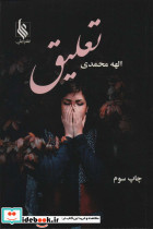 تعلیق نشر علی