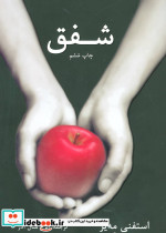 شفق نشر علی