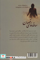 ساقه های رقصان - تصویر 2