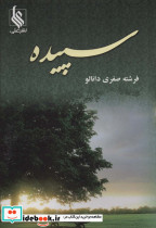 سپیده نشر علی