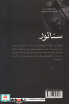 سناتور - تصویر 2