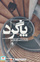 پاگرد نشر افق