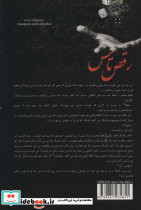 رقص تاس - تصویر 2