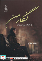 نگار من
