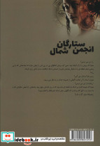 بازگشت انجمن ستارگان شمال 2جلدی - تصویر 2