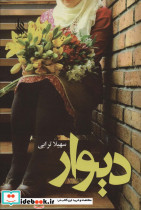 دیوار نشر علی