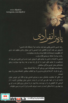 پاییز انفرادی - تصویر 2