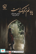 پایانم نزدیک است