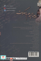 پیله تنیدم به سکوت - تصویر 2