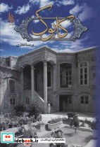 کابوک
