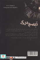 تبسم مرگ - تصویر 2