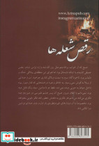 رقص شعله ها - تصویر 2